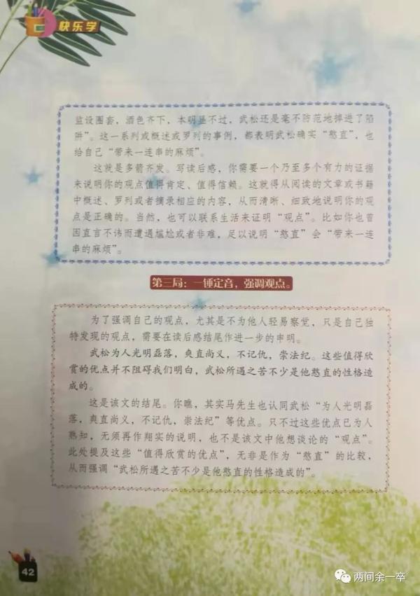 作文教学 | 第十九讲 观点怎么谈？ 3