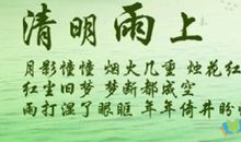 清明节的思念 思念去世爷爷的作文400字