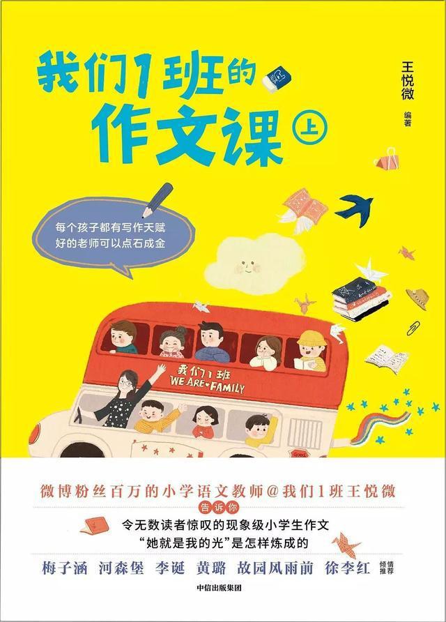 爸爸妈妈做教练,提高小学生作文4步法 1