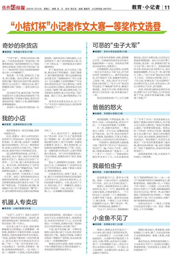 “小桔灯杯”小记者作文大赛一等奖作文选登 1