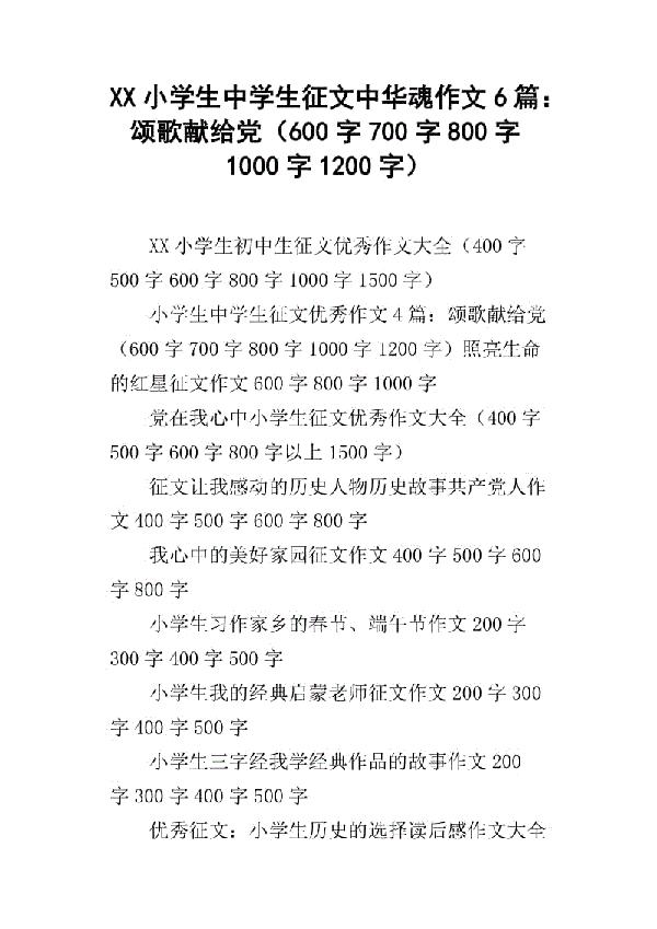 小学生中国魂征文800字