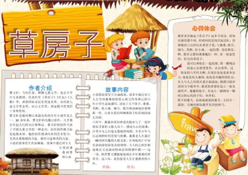 《草房子》内容概括
