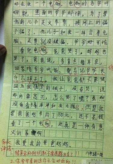 小学生搞笑作文，这些作文写的太奇葩了，快把老师气的吐血了 2
