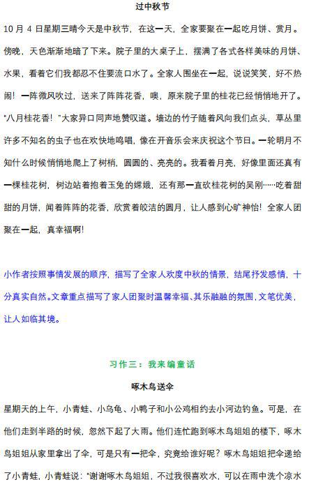 庆元旦的作文500字范文 3