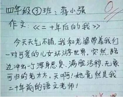小学生搞笑作文，这些作文写的太奇葩了，快把老师气的吐血了 3