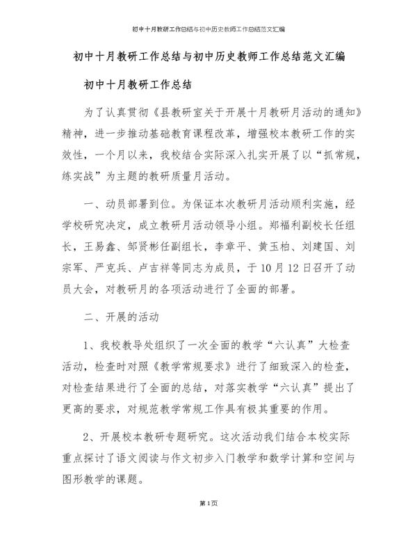 学校教师教研工作总结范文