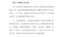 学校教师教研工作总结范文