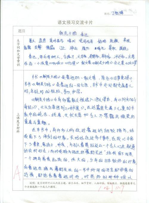 关于《朝花夕拾》的读后感500字