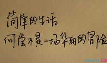 具有哲理的个性签名