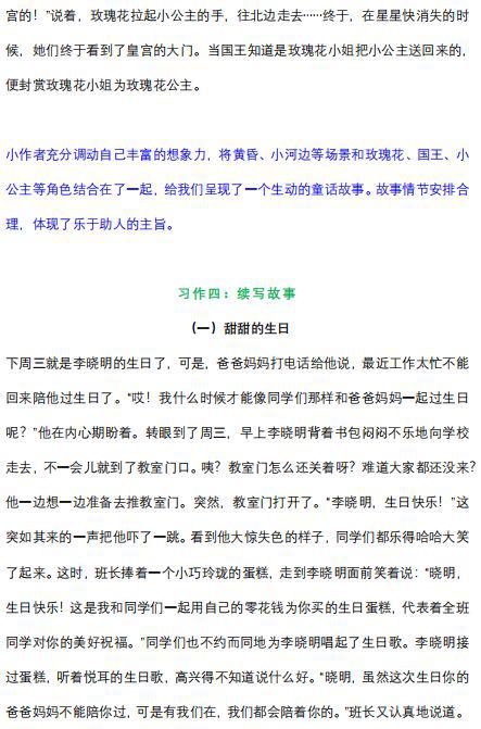 庆元旦的作文500字范文 5
