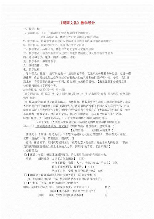 胡同文化教案设计
