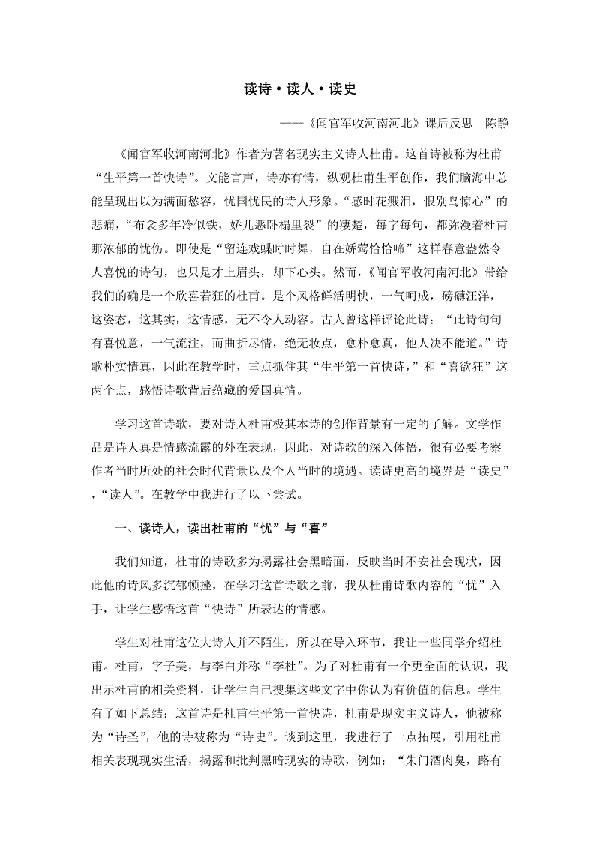 《闻官军收河南河北》教学反思