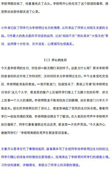 庆元旦的作文500字范文 6