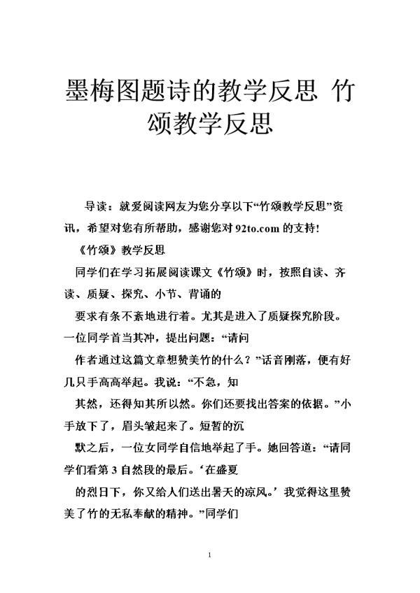 《墨梅》的教学反思