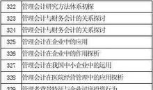 国际财会与国内财会的异同论文