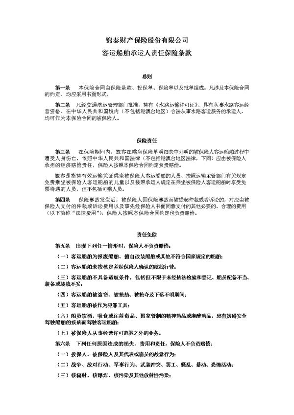 国际承运人责任规定的比较及启示论文