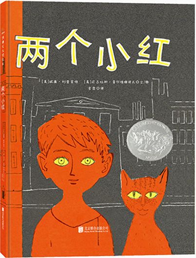 【评书】《两个小红》读后感