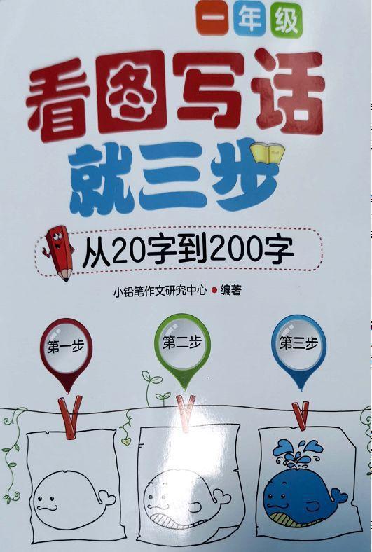 爸爸妈妈做教练,提高小学生作文4步法