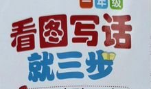 爸爸妈妈做教练，提高小学生作文4步法