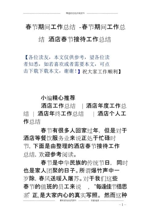 酒店春节工作总结范文