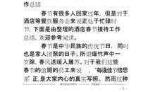 酒店春节工作总结范文