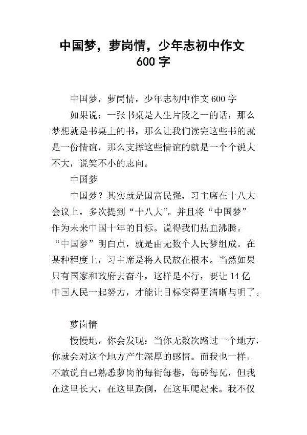 简单的梦初中作文