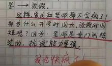 老师看到这篇小学生作文，直呼：我也要疯了