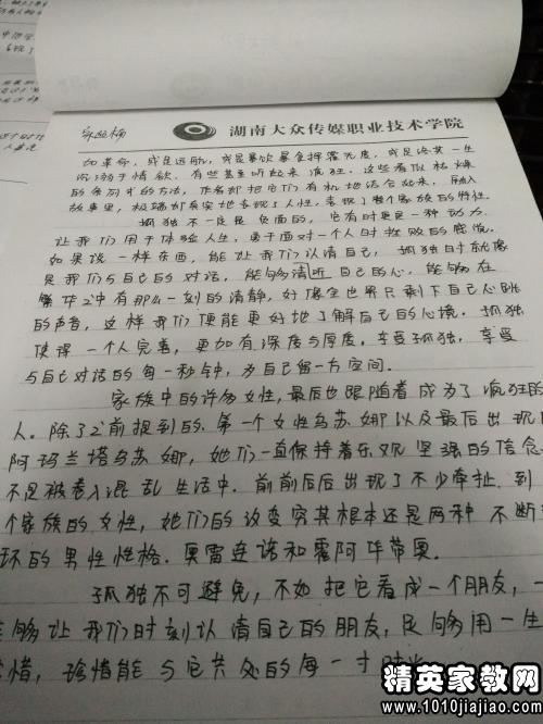 《百年孤独》读后感5000字
