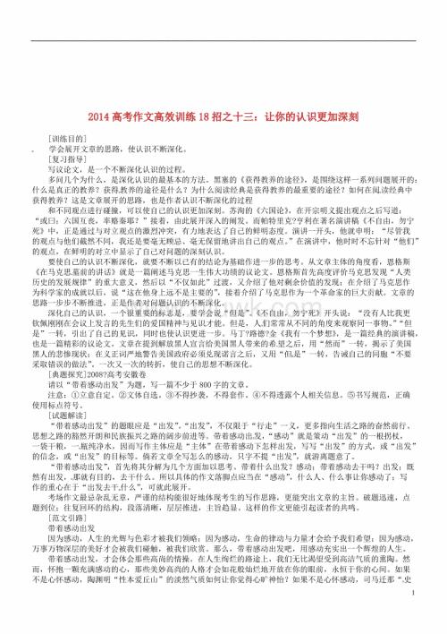 高效运用四类素材，打造最佳高考作文