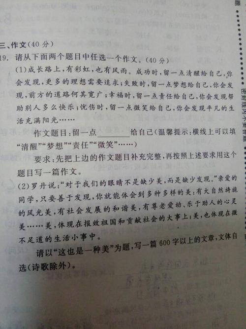 留一点责任给自己 文|一考生考场作文
