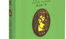 【评书】《苏菲的世界》读后感