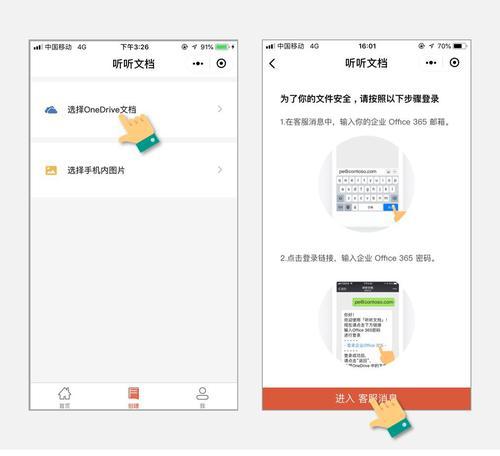 「听听文档」：制作文档步骤