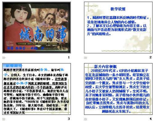 《城南旧事》内容简介