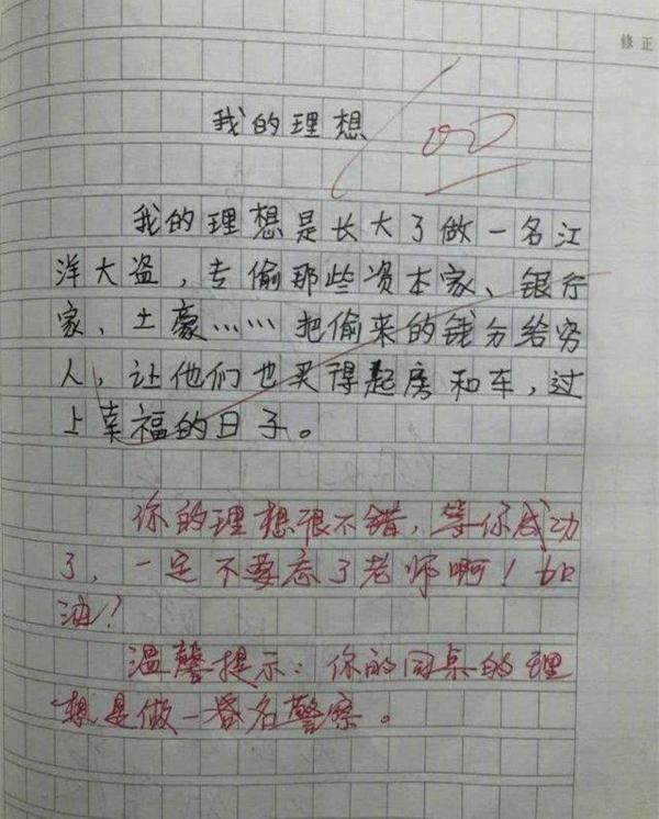 小学生们什么都敢往作文里写，家长：看见作文就来气 4