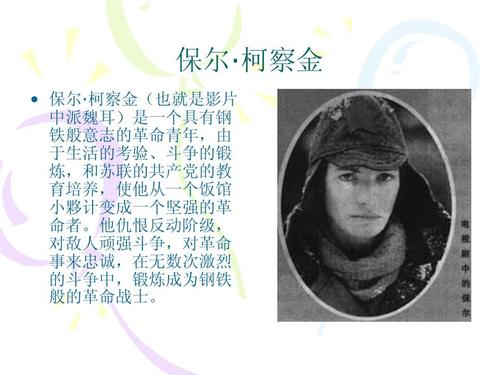 钢铁是怎样炼成的主要人物形象分析