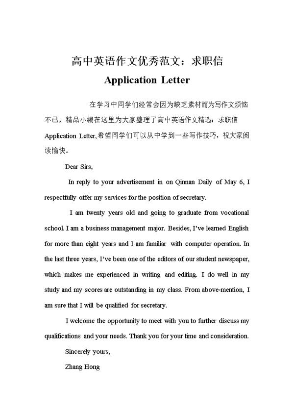 英文求职信经典范文
