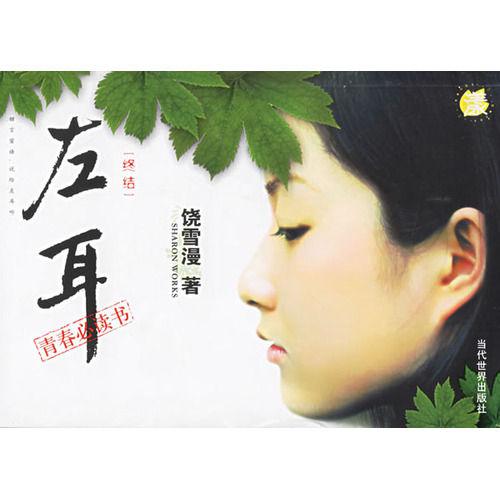 饶雪漫的经典语录大全