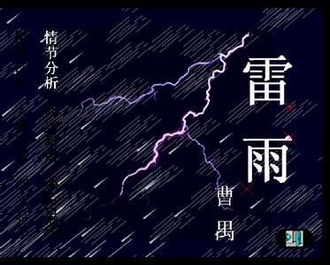 雷雨_500字