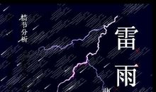雷雨_500字