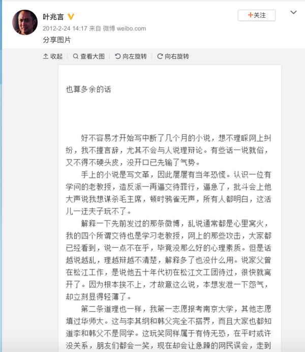 叶兆言：也算多余的话 ——谈韩寒和新概念作文