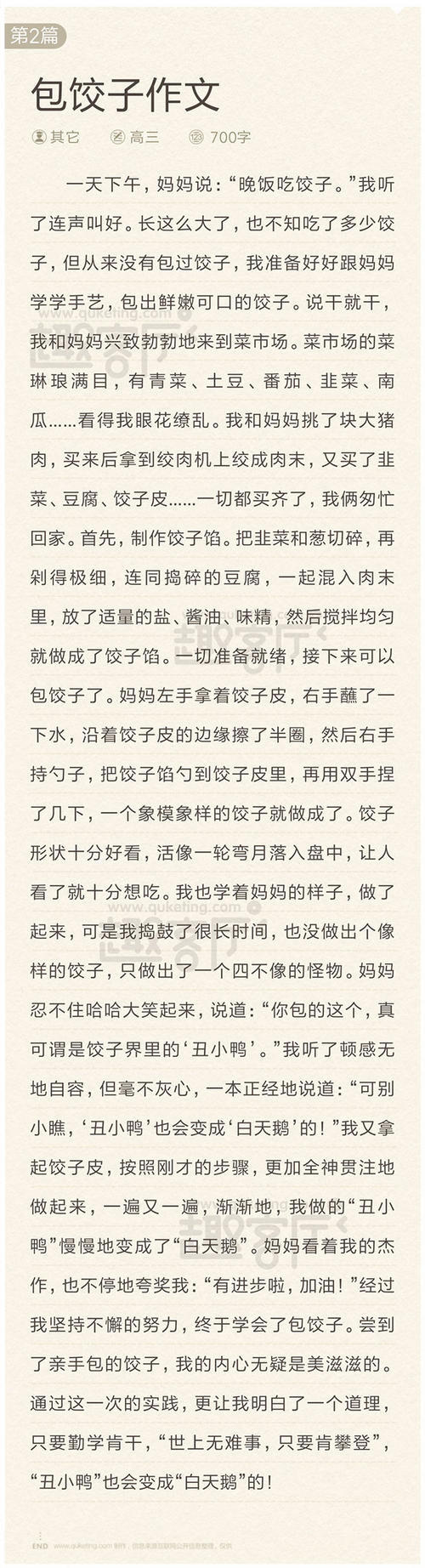 过年包饺子的作文800字