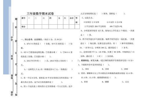 小学三年级数学下册教学计划