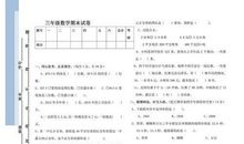 小学三年级数学下册教学计划