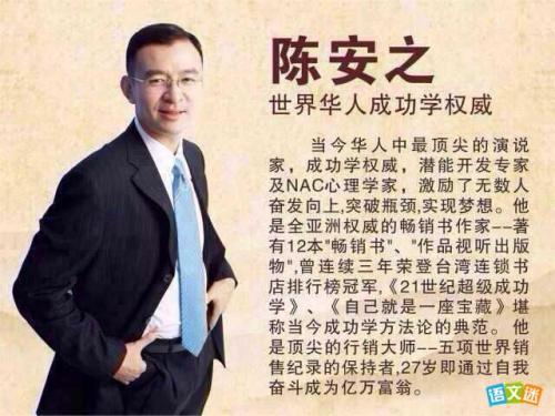 陈安之经典语录精选