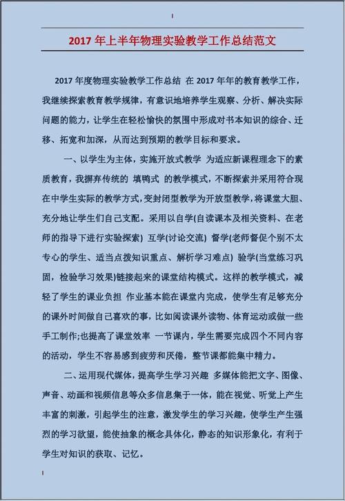 物理实验教学工作总结范文