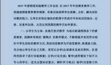 物理实验教学工作总结范文