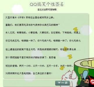 搞笑qq签名