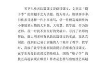 《刷子李》教学反思范文