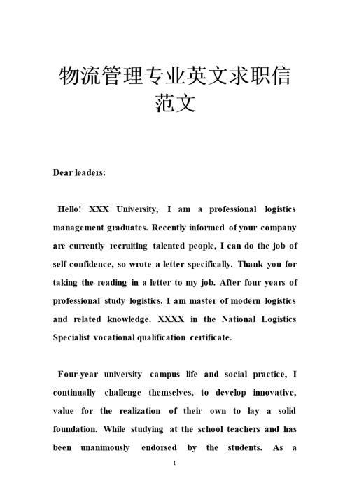 英文求职信的范文