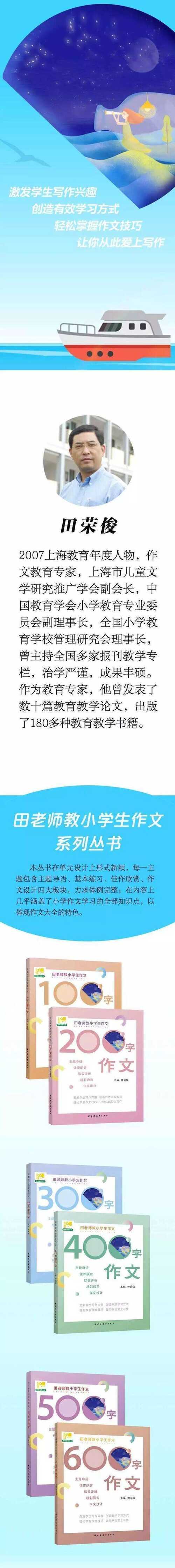 著名作文教学专家专治作文病：百字一级，级级递进，牢固基础，学习得力 18